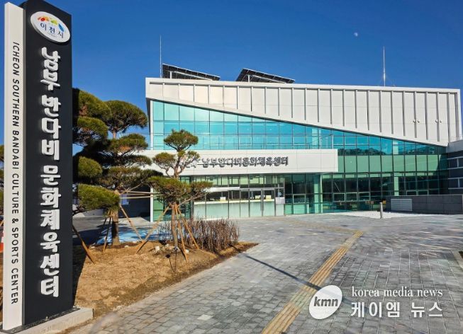 이천시 남부 반다비문화체육센터