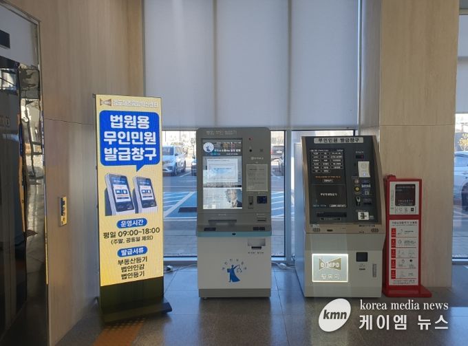 센터 내 대법원 통합무인발급기