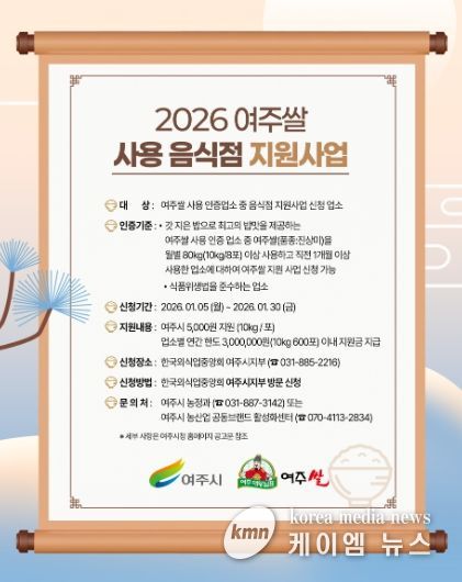 여주쌀 사용 음식점 지원 사업 신청 접수 시작