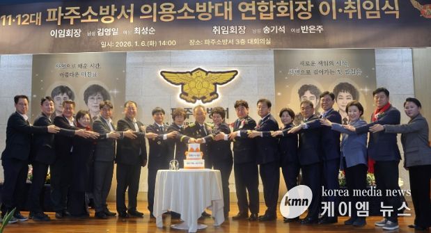 파주소방서, 제11‧12대 의용소방대 연합회장 이‧취임식 열려