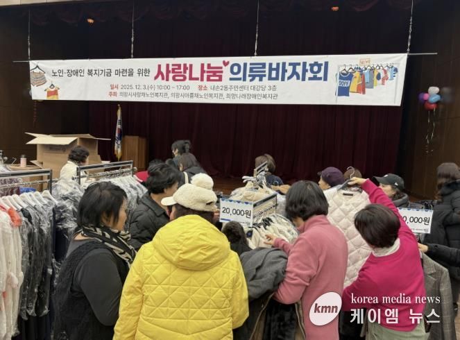 의왕시 사랑채노인복지관, ‘겨울철 취약계층 보호’위한 온정의 손길 이어져