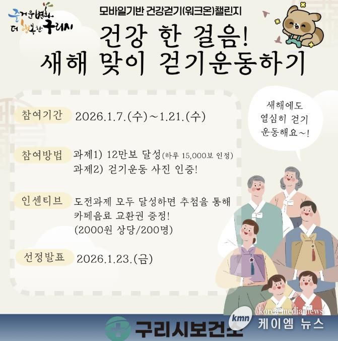 홍보 포스터_모바일 기반 건강 걷기