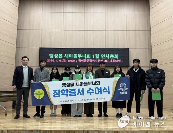 평택시 팽성읍 새마을부녀회, 사랑의 장학증서 수여식 개최