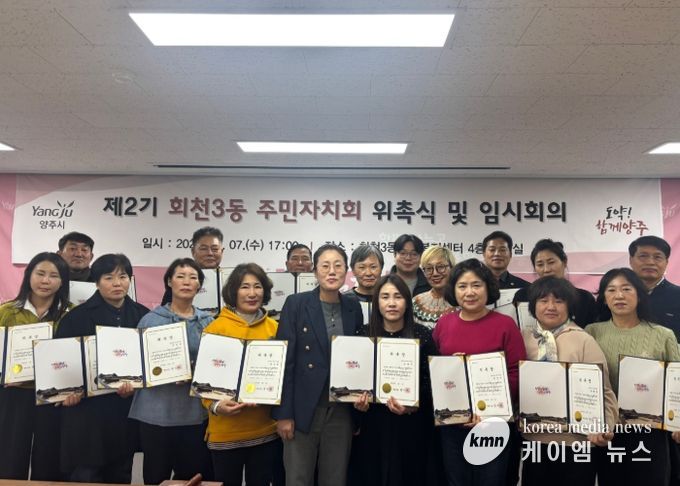 회천3동 주민자치회, 제2기 위촉식 개최