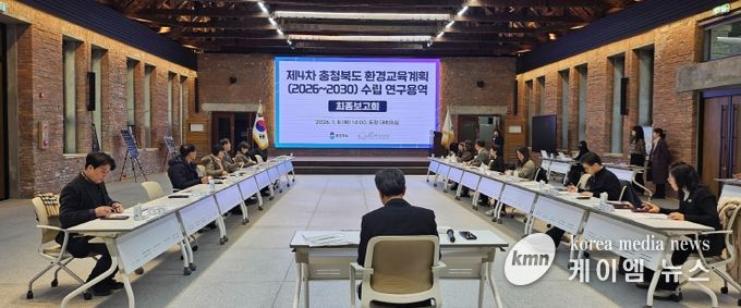 충청북도(2026~2030) 환경교육계획 수립 연구용역 최종보고회