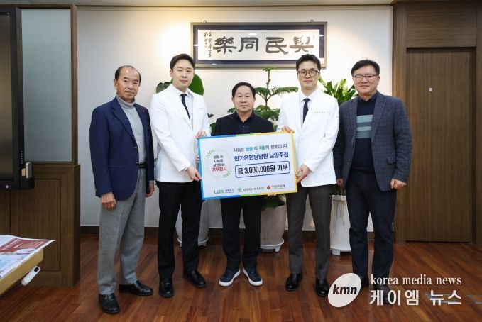 남양주시, 한가온한방병원 남양주점으로부터 취약계층 지원 후원금 300만 원 기탁 받아