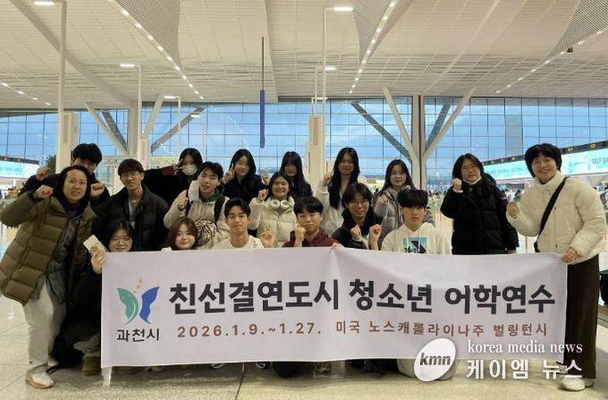 과천시, 해외 친선 결연 도시인 미국 벌링턴시에서 청소년 어학연수 실시