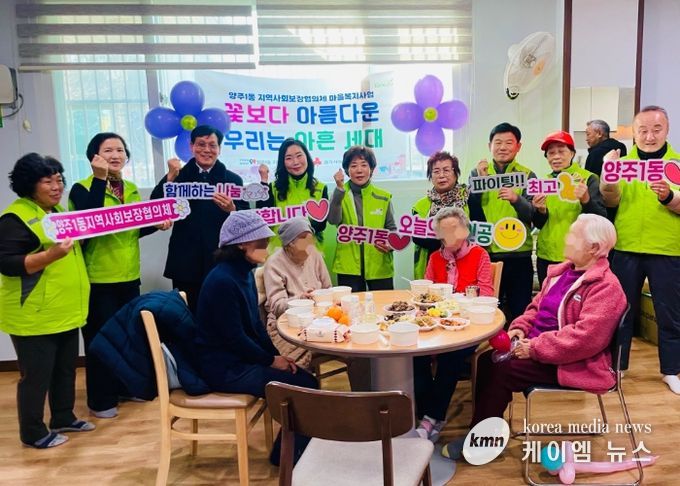양주1동 지역사회보장협의체, ‘꽃보다 아름다운 우리는 아흔 세대’ 사업 추진