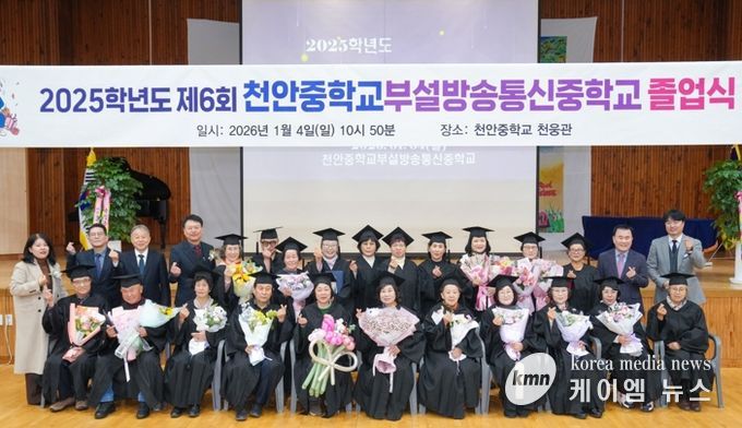 충남교육청, ‘방송통신중학교 졸업식’ 개최