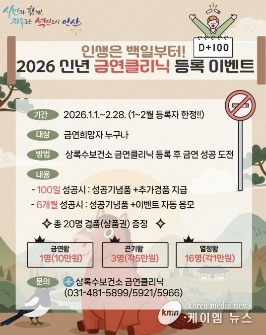 2026 신년 금연클리닉 등록 이벤트 디지털 홍보자료.