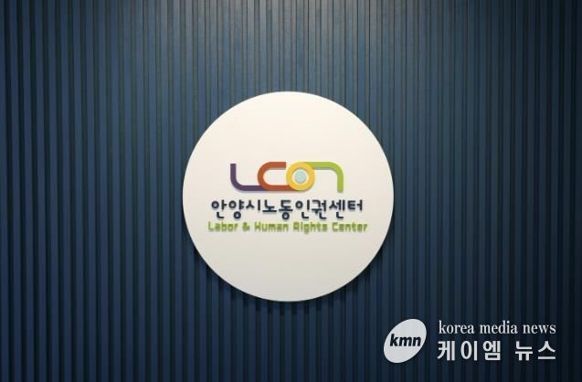 안양시노동인권센터