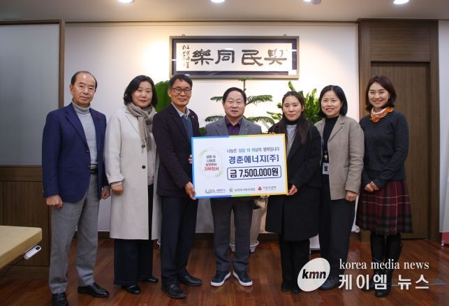 (주)경춘에너지, 창립 37주년 맞아 남양주시에 성금 750만 원 전달… ‘1kg의 기적’