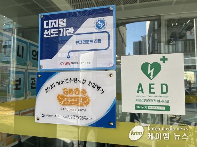 남양주시 ‘펀그라운드 진접’, 청소년수련시설 종합평가 최우수 기관 선정… 성평등가족부 장관상 수상