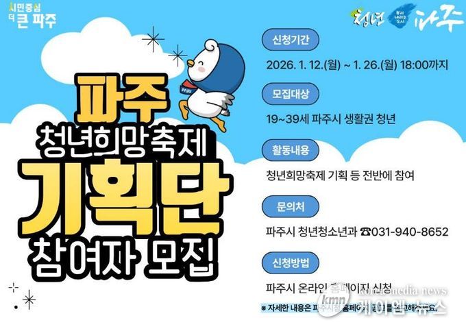 2026년 파주 청년희망축제 기획단 참여자 모집