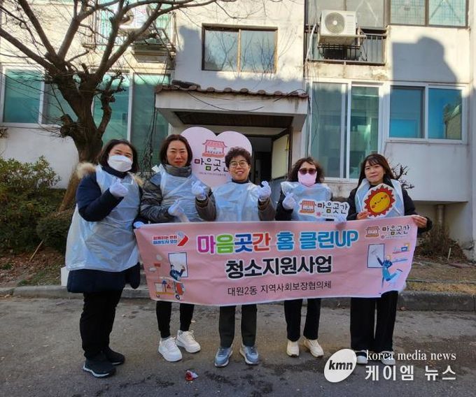 오산시 대원2동, 민·관 협력으로 주거 취약가구 환경 개선 나서