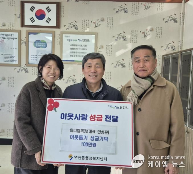 연천군 연천읍 이디엘 목장, 이웃사랑 성금 100만원 기탁