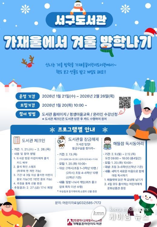 ‘가재울에서 겨울 방학나기’ 운영