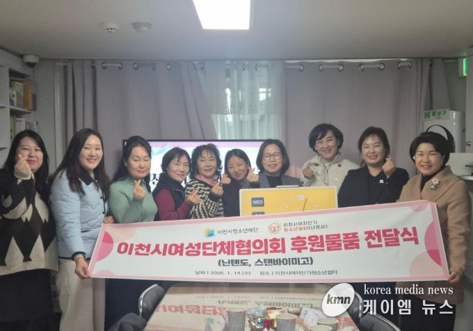 이천시여성단체협의회, 여자단기청소년쉼터에 후원 물품 전달