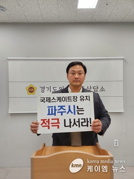 고준호 경기도의원, “파주시는 캠프 스탠턴 등 미군 반환공여지에 국제스케이트장 유치를 위한 총력 기울여야”