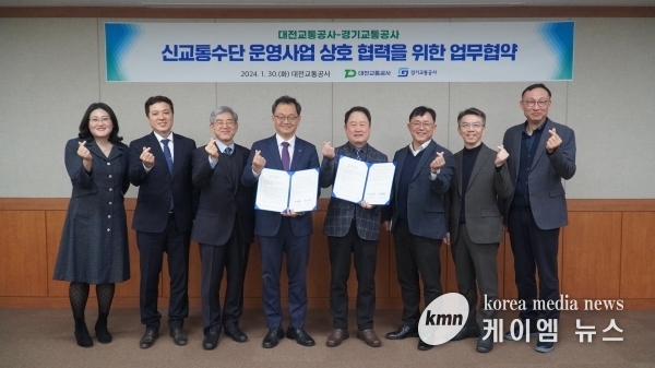 경기교통공사-대전교통공사, 교통서비스 협력 위한 업무협약 체결