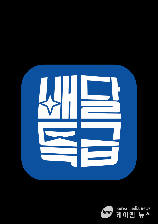 배달특급 지난해 6개 시에서 다회용기 사용 주문 약 18만 건 받아