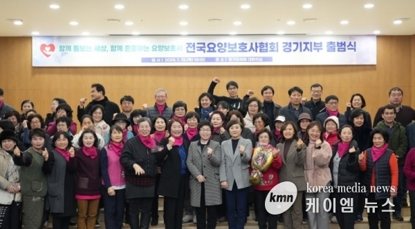 박옥분 경기도의원, ‘전국요양보호사협회 경기지부 출범식’ 참석해 축사