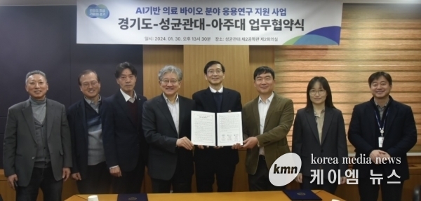 경기도, 성균관대·아주대와 인공지능 기반 의료·바이오 분야 응용연구 협력
