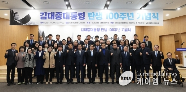 경기도의회 ‘김대중 대통령 탄생 100주년 기념식 및 기획전시회 개막식’ 개최
