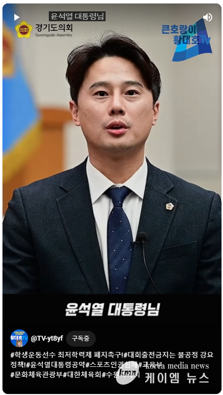 황대호 의원, 학생 운동선수 최저학력제 전면 개정 촉구