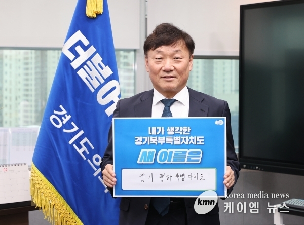 남종섭 대표의원, 경기북부특별자치도 새 이름 짓기 릴레이 캠페인 동참