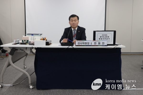 한원찬 의원, “경기교육장학재단, 교육청 직원 겸직 운영에 따른 지도점검 등 문제 제기”