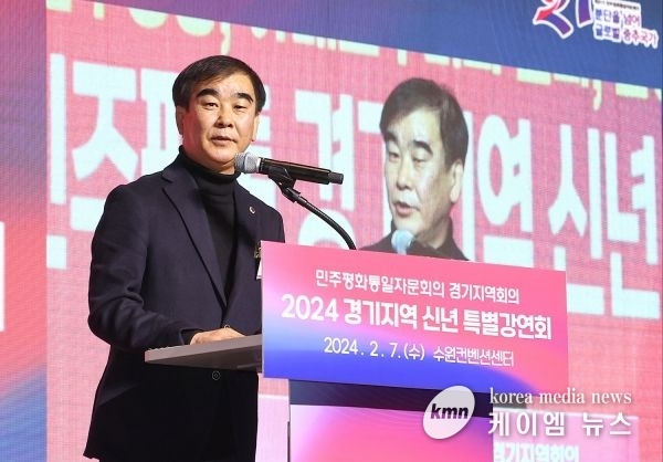 염종현 의장, 7일 ‘2024 민주평통 경기지역회의 신년인사회’ 참석