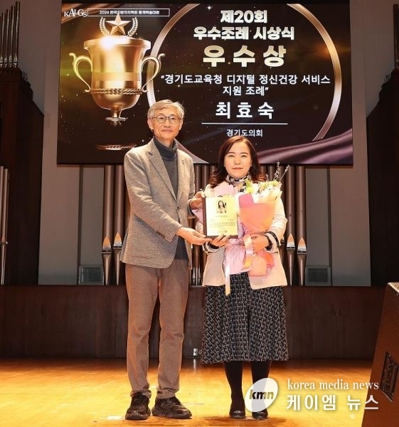 경기도의회 최효숙 의원, 한국지방자치학회 우수조례 수상