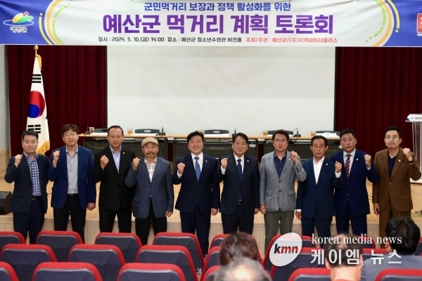 예산군, 예산형 지역 먹거리 계획 추진 위한 토론회 개최