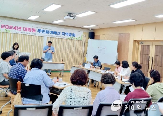 고양시 대화동, 주민참여예산 지역총회 개최