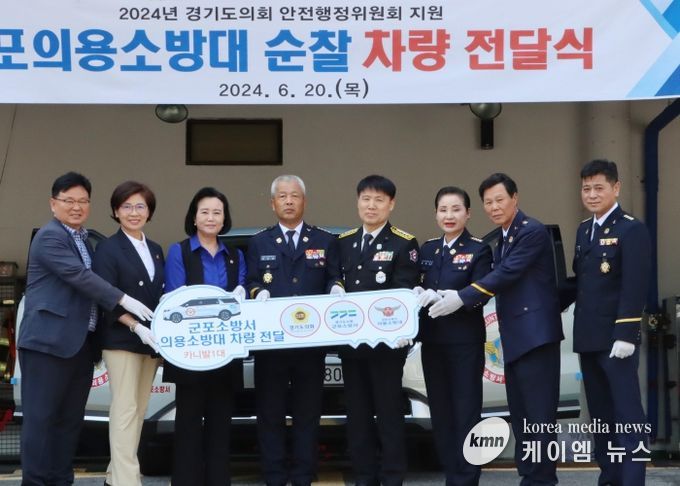 경기도의회 정윤경 도의원, 군포소방서 의용소방대 활동 차량 전달식 참석