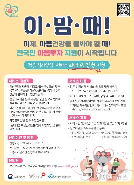 전국민 마음 투자 지원사업