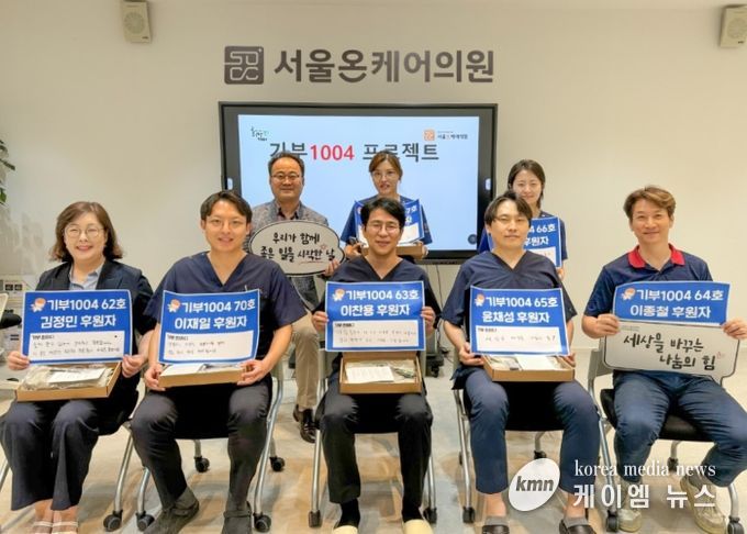 서울온케어의원 임직원 10명, 남양주시 기부1004 프로젝트 동참
