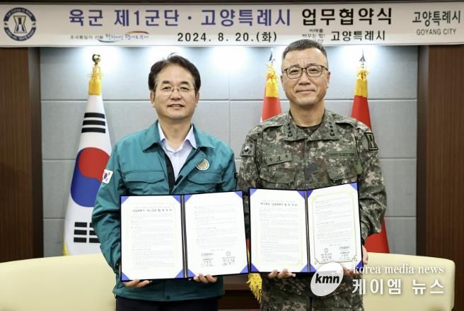 육군 제1군단-고양특례시 업무협약식
