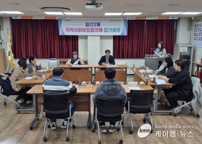 고양시 일산2동 지역사회보장협의체, 제4회 정기회의 개최