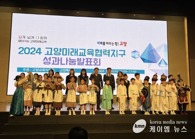 2024년 고양미래교육협력지구 성과나눔 발표회 기념촬영