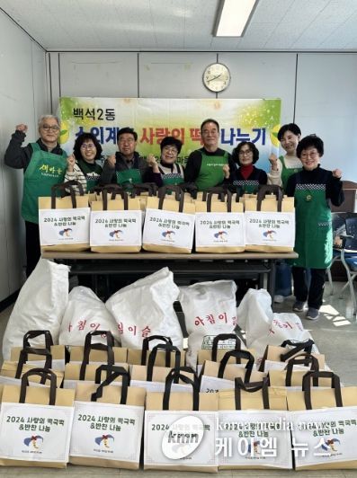 고양시 백석2동 새마을부녀회, 연말맞이 반찬 나눔 행사 추진