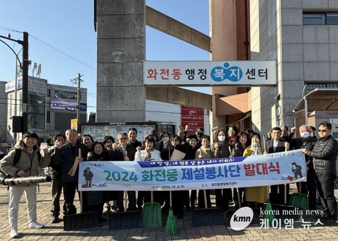 고양시 화전동, 제설봉사단 발대식 개최