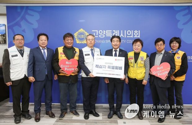 고양특례시의회, 대한적십자사 특별회비 전달