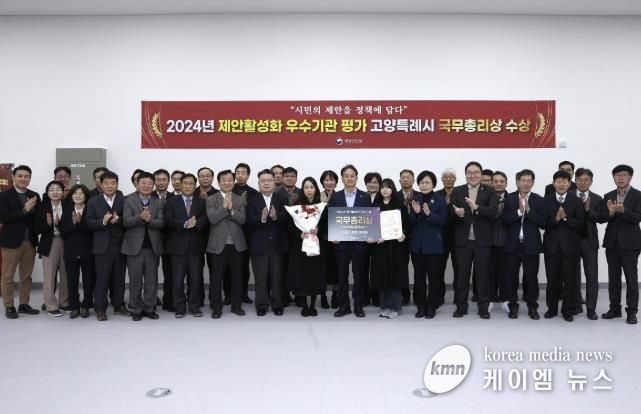 이동환 고양특례시장과 2024년 제안활성화 우수기관 평가 국무총리상 수상 기념촬영