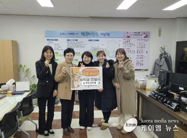 고양시립화정어린이집, 화정2동에 바자회 수익금 전액 기부