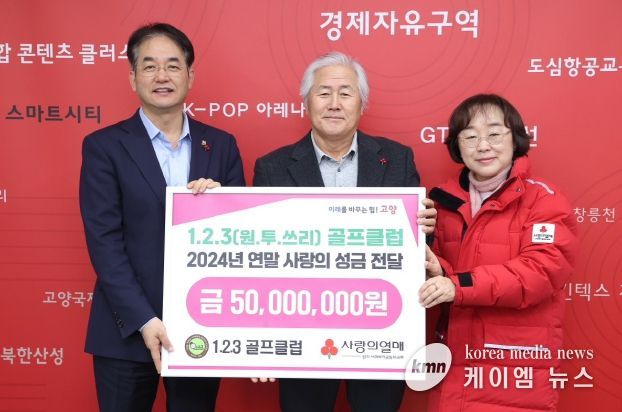 1.2.3 골프클럽 2024년 연말 사랑의 성금 전달 기념촬영