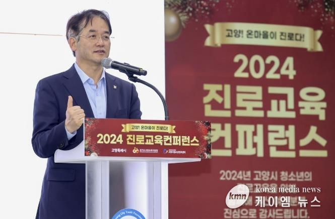 2024 진로교육 컨퍼런스에서 축사 중인 이동환 고양특례시장
