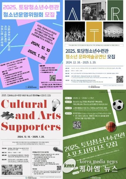 고양시 토당청소년수련관, 2025년 자치기구 모집