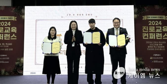 2024 진로교육 컨퍼런스 - 고양교육지원청 교육장상을 수상